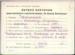 Черепенников Александр Андреевич — представляемого к вручению медали «За оборону Ленинграда»