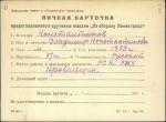 Константинов Владимир Константинович — представляемого к вручению медали «За оборону Ленинграда»
