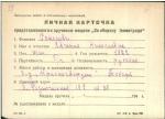 Соколова Евгения Николаевна — представляемого к вручению медали «За оборону Ленинграда»