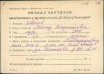 Иванов Леонид Владимирович — представляемого к вручению медали «За оборону Ленинграда»