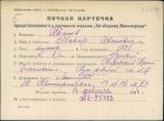 Иванов Макар Иванович — представляемого к вручению медали «За оборону Ленинграда»