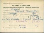 Корнеев Василий Васильевич — представляемого к вручению медали «За оборону Ленинграда»