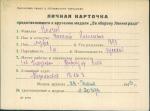 Колчин Василий Николаевич — представляемого к вручению медали «За оборону Ленинграда»
