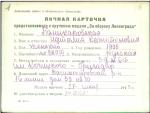 Паникаровская Наталья Капитоновна — представляемого к вручению медали «За оборону Ленинграда»