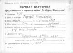 Деч Георгий Николаевич — представляемого к вручению медали «За оборону Ленинграда»
