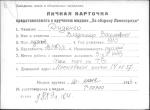 Диденко Владимир Васильевич — представляемого к вручению медали «За оборону Ленинграда»