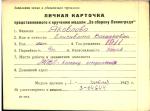 Яковлева Елизавета Васильевна — представляемого к вручению медали «За оборону Ленинграда»