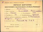 Яковлева Елизавета Васильевна — представляемого к вручению медали «За оборону Ленинграда»