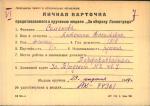 Семенова Антонина Васильевна — представляемого к вручению медали «За оборону Ленинграда»