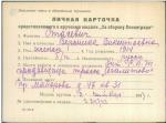 Стасевич Вероника Викентьевна — представляемого к вручению медали «За оборону Ленинграда»