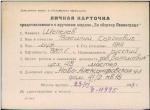 Шепелев Василий Сергеевич — представляемого к вручению медали «За оборону Ленинграда»