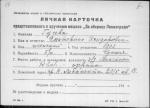 Гусева Екатерина Исидоровна — представляемого к вручению медали «За оборону Ленинграда»