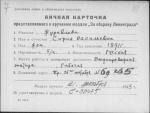 Журавлева София Васильевна — представляемого к вручению медали «За оборону Ленинграда»