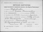 Журавлева Ульяна Васильевна — представляемого к вручению медали «За оборону Ленинграда»