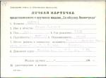 Цыпкин Семен Львович — представляемого к вручению медали «За оборону Ленинграда»