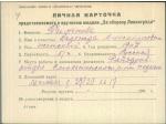 Пименова Надежда Александровна — представляемого к вручению медали «За оборону Ленинграда»
