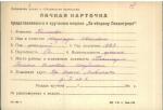 Пименова Пименкова Надежда Клавдия Ивановна — представляемого к вручению медали «За оборону Ленинграда»