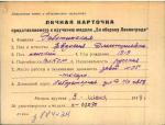 Работинская Евдокия Дмитриевна — представляемого к вручению медали «За оборону Ленинграда»