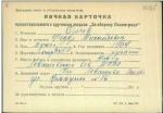 Орлов Федор Михайлович — представляемого к вручению медали «За оборону Ленинграда»