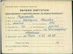 Парамонова Екатерина Ивановна — представляемого к вручению медали «За оборону Ленинграда»
