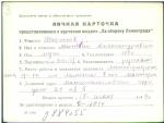 Париков Матвей Александрович — представляемого к вручению медали «За оборону Ленинграда»