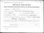 Бугров Алексей Александрович — представляемого к вручению медали «За оборону Ленинграда»