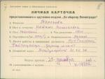Морозова Наталья Николаевна — представляемого к вручению медали «За оборону Ленинграда»