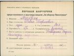 Москвин Павел Борисович — представляемого к вручению медали «За оборону Ленинграда»
