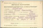 Москвина Евгения Никитична — представляемого к вручению медали «За оборону Ленинграда»