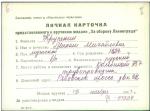 Крупенин Михаил Михайлович — представляемого к вручению медали «За оборону Ленинграда»
