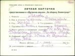 Иванова Людмила Николаевна — представляемого к вручению медали «За оборону Ленинграда»