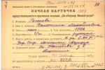 Рожкова Валентина Михайловна — представляемого к вручению медали «За оборону Ленинграда»
