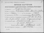 Верховодко Чеслава Вячеслава Вечислава Витольдовна — представляемого к вручению медали «За оборону Ленинграда»