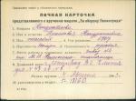 Кондратьева Прасковья Кондратьевна — представляемого к вручению медали «За оборону Ленинграда»