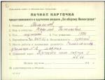Мельников Василий Николаевич — представляемого к вручению медали «За оборону Ленинграда»