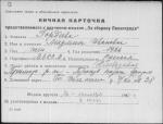 Гордеева Людмила Ивановна — представляемого к вручению медали «За оборону Ленинграда»