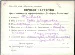 Фридман Ента Энта Шмуиловна — представляемого к вручению медали «За оборону Ленинграда»