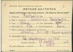 Петровская Александра Георгиевна — представляемого к вручению медали «За оборону Ленинграда»