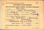 Пухова Мария Степановна — представляемого к вручению медали «За оборону Ленинграда»