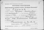 Громов Кирилл Кирил Яковлевич — представляемого к вручению медали «За оборону Ленинграда»