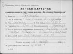 Громова Антонина Александровна — представляемого к вручению медали «За оборону Ленинграда»