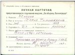 Усикова Мария Тимофеевна — представляемого к вручению медали «За оборону Ленинграда»
