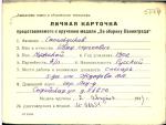 Сапельников Иван Сергеевич — представляемого к вручению медали «За оборону Ленинграда»