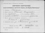 Гаркуша Николай Феодосьевич Федорович — представляемого к вручению медали «За оборону Ленинграда»