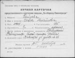 Зайцева Ольга Михайловна — представляемого к вручению медали «За оборону Ленинграда»