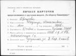 Дроздова Надежда Николаевна — представляемого к вручению медали «За оборону Ленинграда»