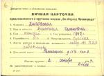 Янковская Анастасия Семеновна — представляемого к вручению медали «За оборону Ленинграда»