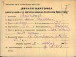 Янковская Дина Сергеевна — представляемого к вручению медали «За оборону Ленинграда»