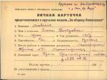 Яновская Елена Петровна — представляемого к вручению медали «За оборону Ленинграда»