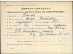 Новиков Александр Михайлович — представляемого к вручению медали «За оборону Ленинграда»
